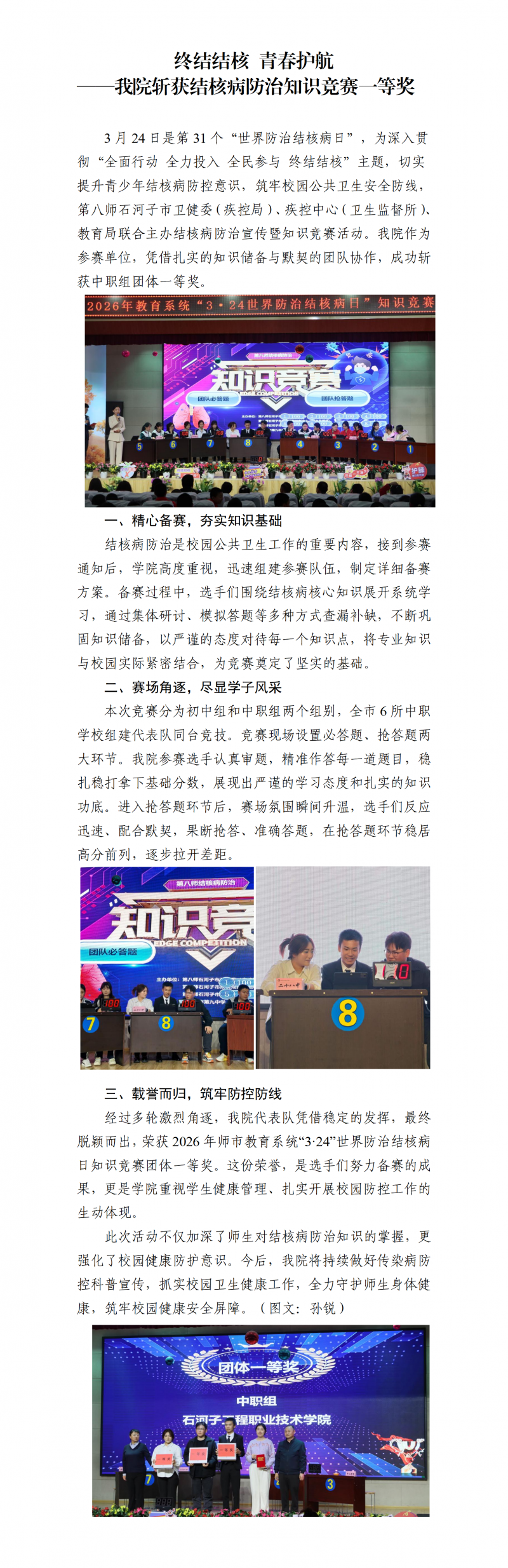 终结结核 青春护航——我院斩获结核病防治知识竞赛一等奖_01.png